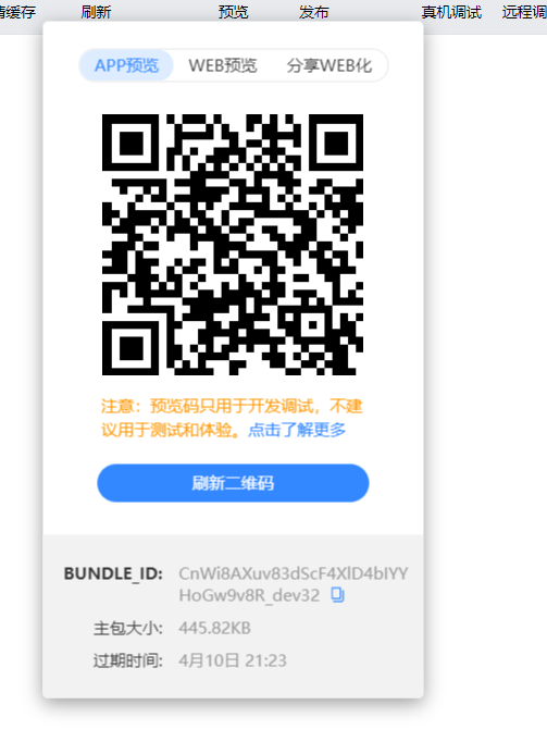 百度小程序发布提示:请先进行扫码预览,确认效果后发布插图1 百度小程序发布提示:请先进行扫码预览,确认效果后发布插图1