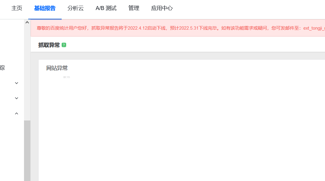 百度统计多个功能下线迁移插图1 百度统计多个功能下线迁移插图1