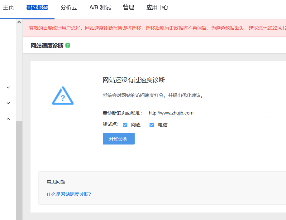 百度统计多个功能下线迁移插图3 百度统计多个功能下线迁移插图3