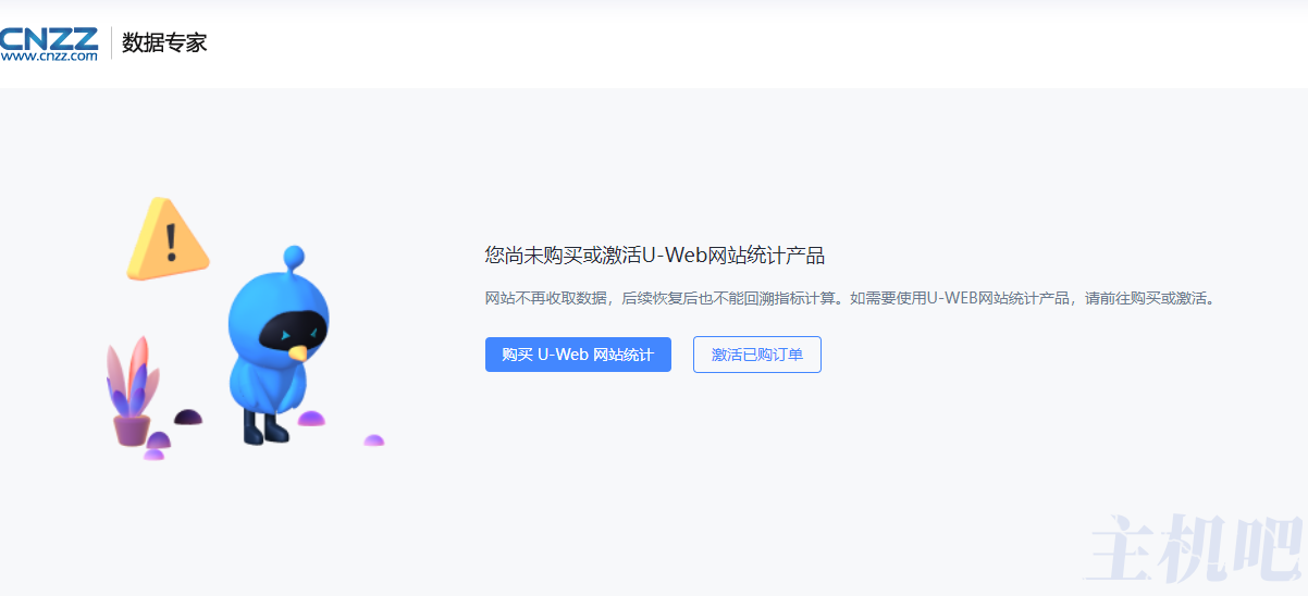 友盟统计(CNZZ)正式停止提供免费服务
