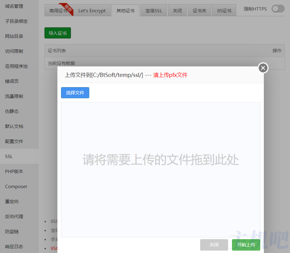 宝塔面板SSL证书如何部署(nginx、apache、IIS SSL证书安装教程)插图7 宝塔面板SSL证书如何部署(nginx、apache、IIS SSL证书安装教程)插图7