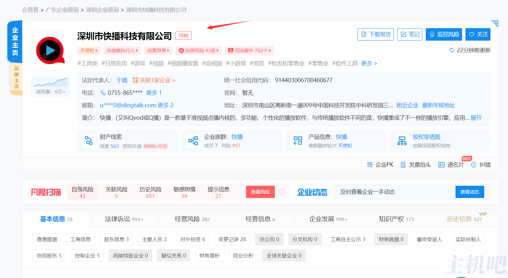 爷青结！快播被吊销执照 旗下公司均已注销或吊销
