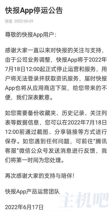烦人的腾讯看点快报App宣布停运了插图1 烦人的腾讯看点快报App宣布停运了插图1