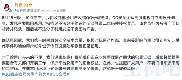 QQ大规模账号被盗插图1