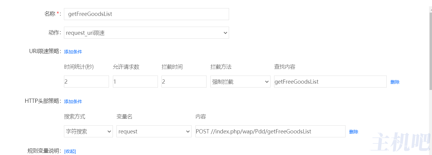 高防IP给APP拦截CC攻击实战操作插图2 高防IP给APP拦截CC攻击实战操作插图2