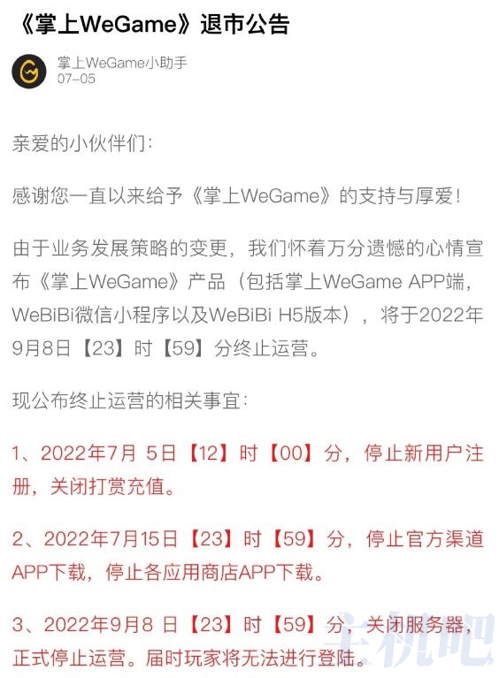 腾讯掌上WeGame宣布将停止运营