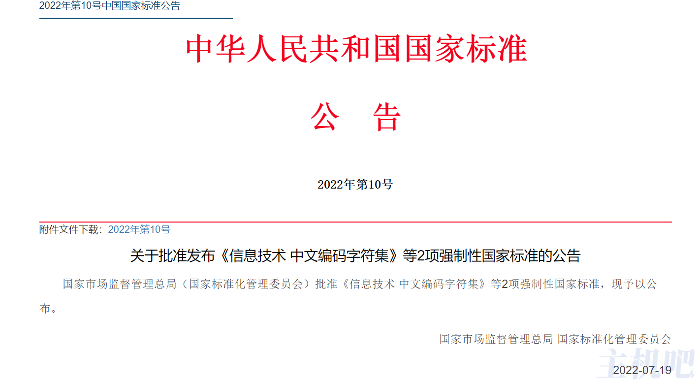 重磅!我国 GB 18030 中文编码字符集时隔 13 年迎来新版,增加 1.7 万余个生僻汉字插图 重磅!我国 GB 18030 中文编码字符集时隔 13 年迎来新版,增加 1.7 万余个生僻汉字插图