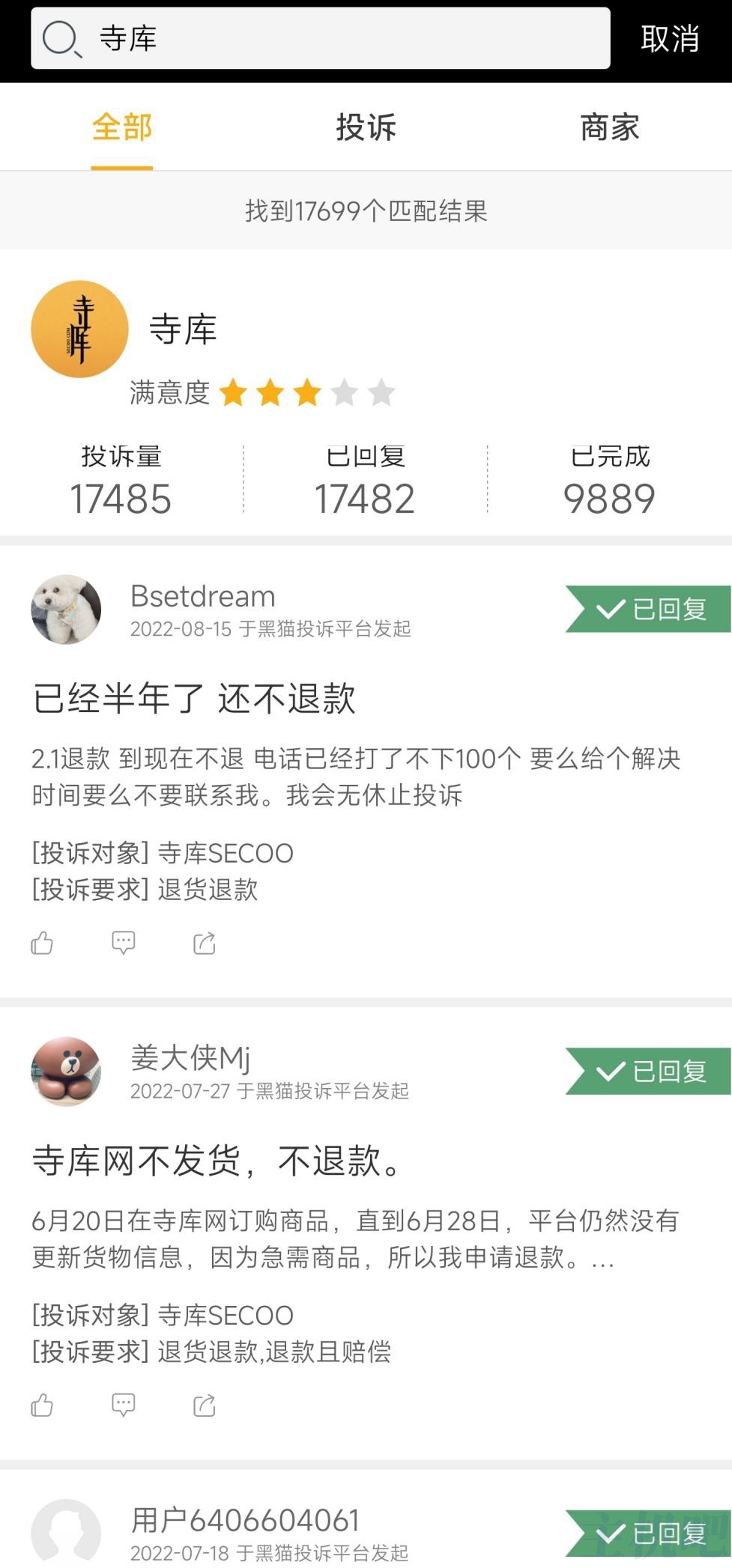 寺库疑似跑路?人去楼空,不发货不退款插图1 寺库疑似跑路?人去楼空,不发货不退款插图1