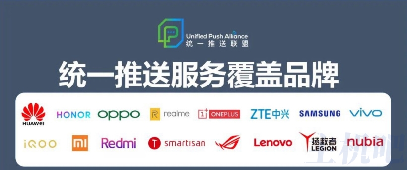 什么情况,统一推送联盟黄了?插图 什么情况,统一推送联盟黄了?插图