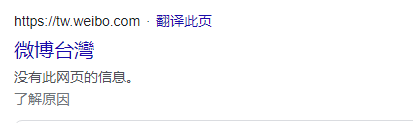 中国台湾地区新浪及微博停止运营插图1 中国台湾地区新浪及微博停止运营插图1
