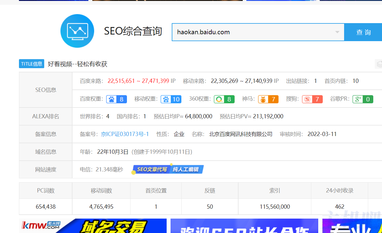 你的网站流量掉了吗?百度好看视频移动排名飙涨!插图1 你的网站流量掉了吗?百度好看视频移动排名飙涨!插图1