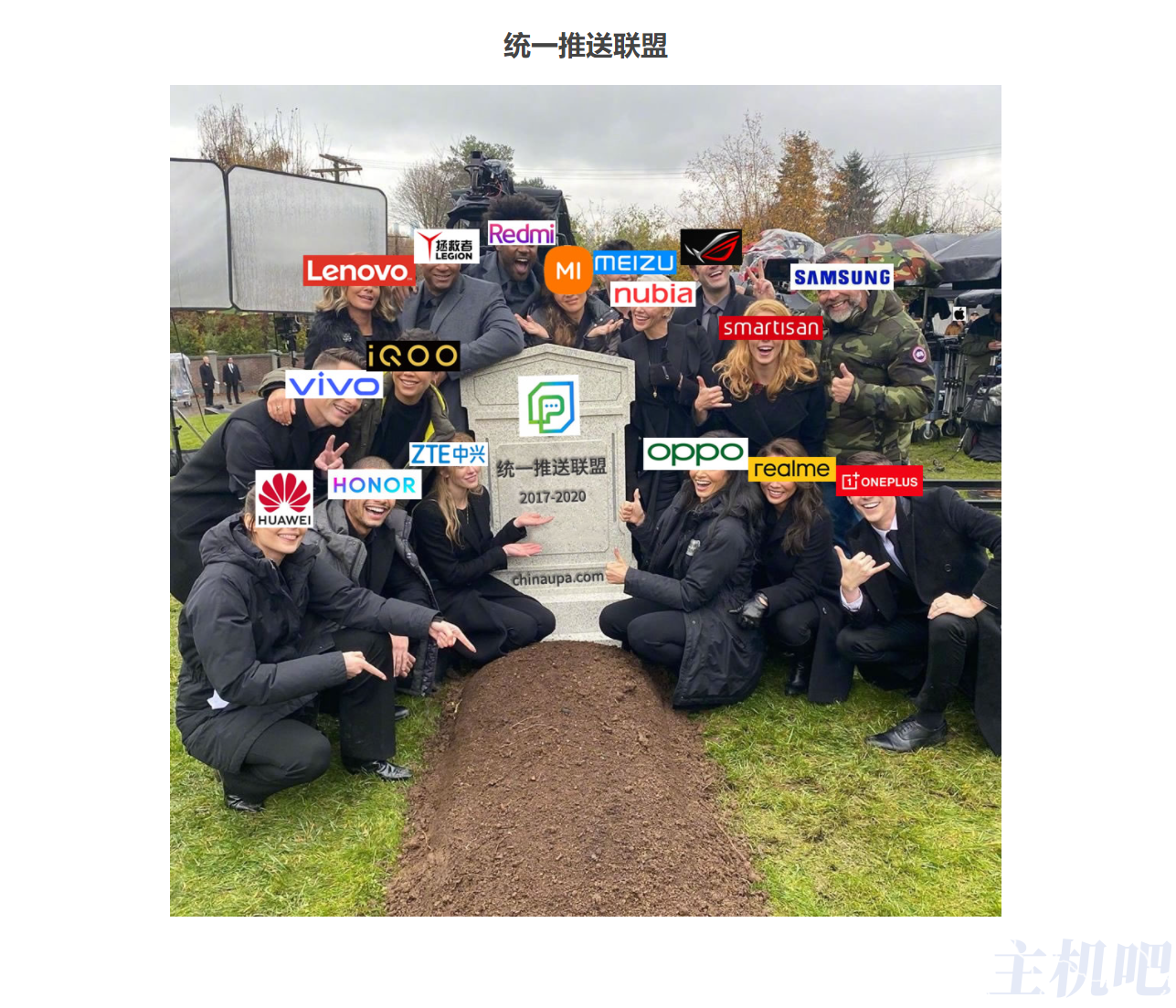 什么情况,统一推送联盟黄了?插图2 什么情况,统一推送联盟黄了?插图2