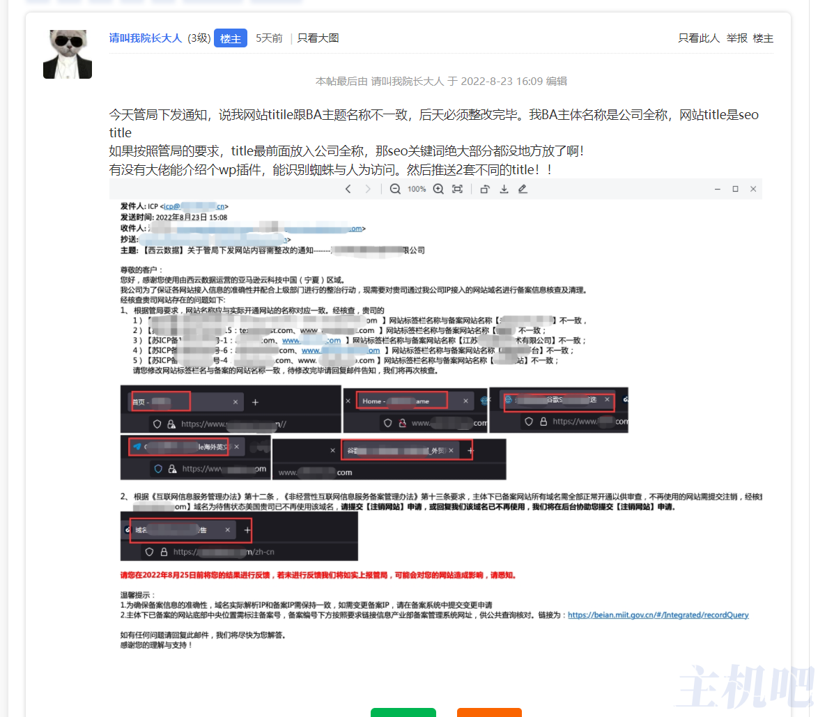 网站备案管理更严了,要求网站名字跟备案名字一样插图1 网站备案管理更严了,要求网站名字跟备案名字一样插图1
