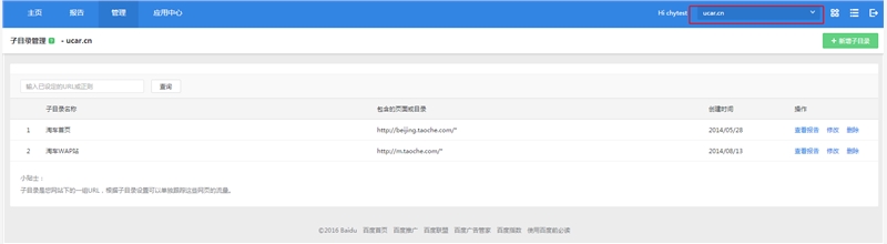 百度统计子目录分析功能要收费才可以使用了插图1 百度统计子目录分析功能要收费才可以使用了插图1