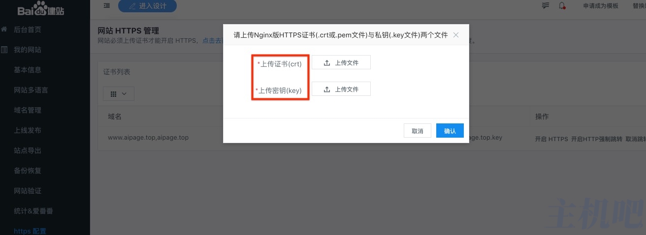 aipage网站HTTPS证书的配置插图3 aipage网站HTTPS证书的配置插图3