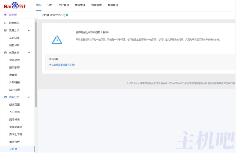 百度统计子目录分析功能要收费才可以使用了插图 百度统计子目录分析功能要收费才可以使用了插图