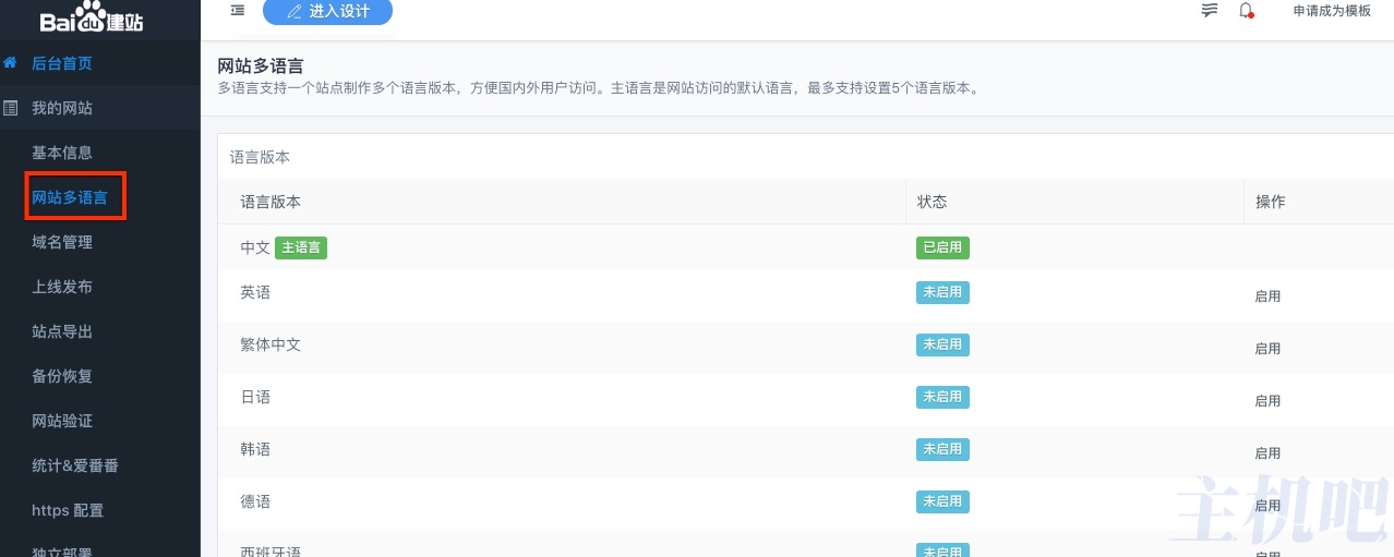 aipage网站多语言设计教程插图 aipage网站多语言设计教程插图