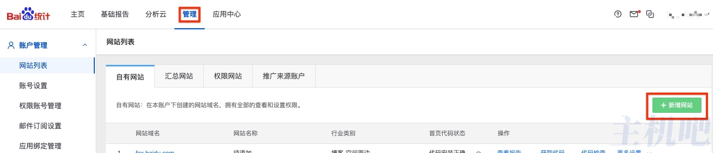 aipage网站接入百度统计&爱番番及第三方客服插图 aipage网站接入百度统计&爱番番及第三方客服插图
