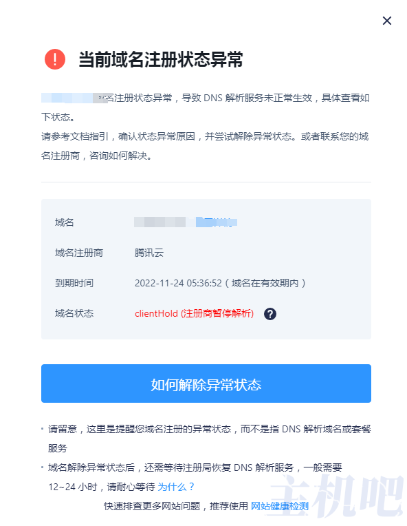 腾讯云域名被停止解析