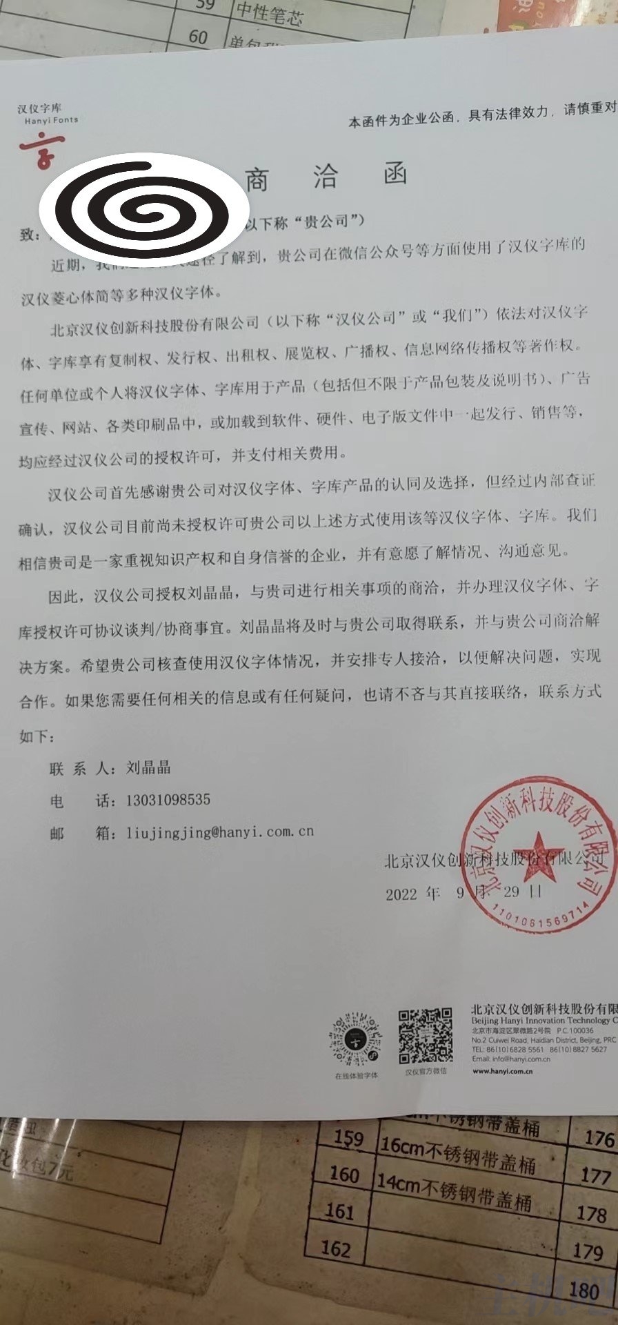 危险!字体公司又来碰瓷了!插图 危险!字体公司又来碰瓷了!插图