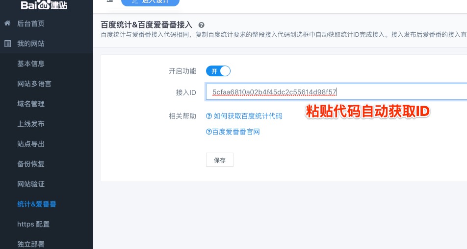 aipage网站接入百度统计&爱番番及第三方客服插图2 aipage网站接入百度统计&爱番番及第三方客服插图2