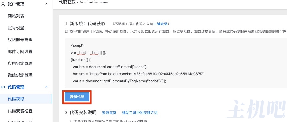aipage网站接入百度统计&爱番番及第三方客服插图1 aipage网站接入百度统计&爱番番及第三方客服插图1