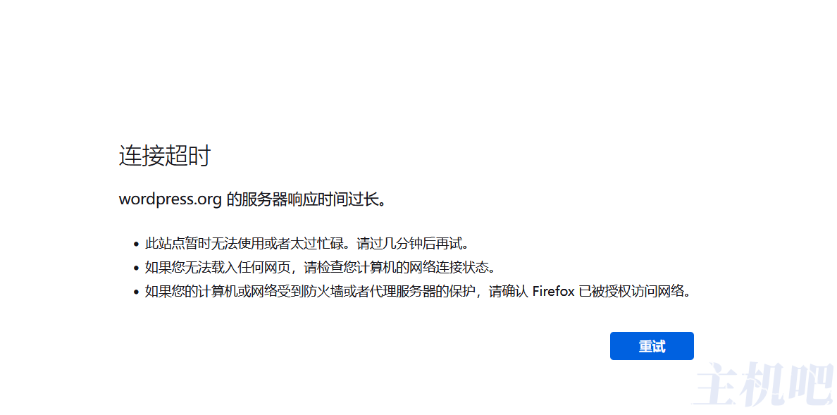 wordpress官网又无法访问了插图 wordpress官网又无法访问了插图