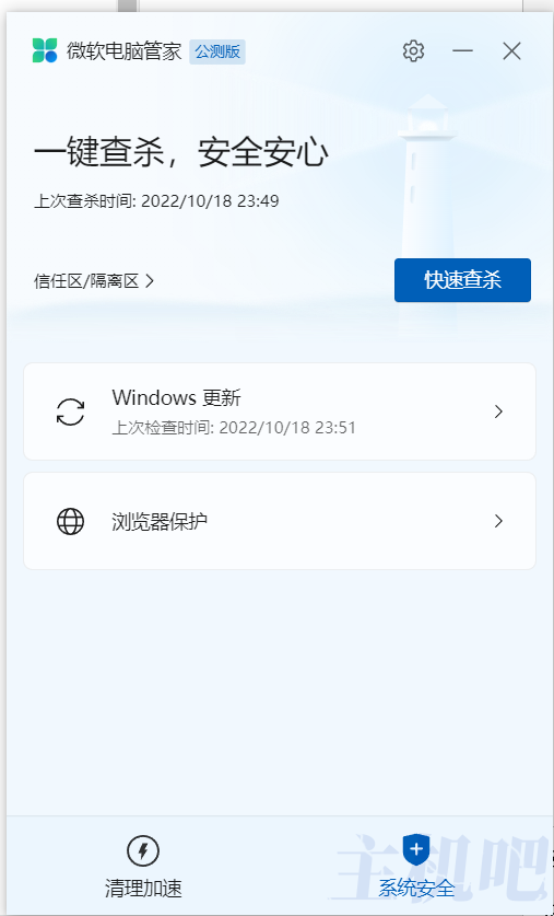 除了360、腾讯电脑管家新选择:微软电脑管家插图1 除了360、腾讯电脑管家新选择:微软电脑管家插图1