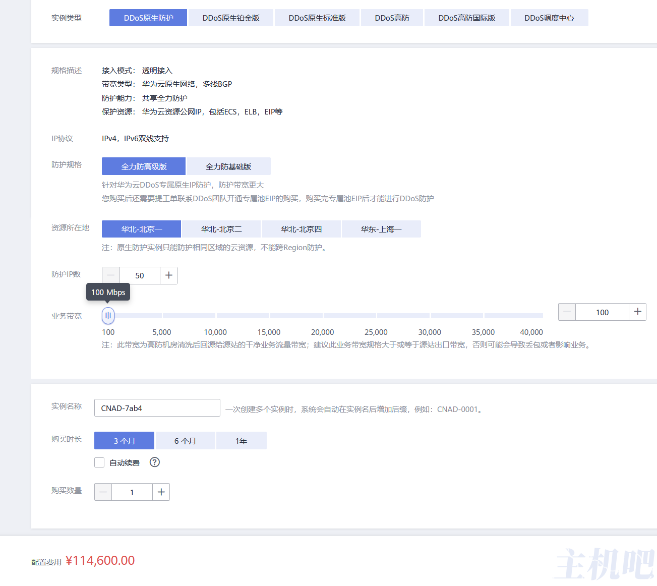 华为云服务器被DDOS攻击怎么办?插图 华为云服务器被DDOS攻击怎么办?插图