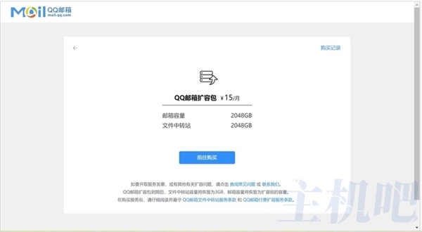 免费时代过去了,QQ邮箱容量也开始收费了!插图1 免费时代过去了,QQ邮箱容量也开始收费了!插图1