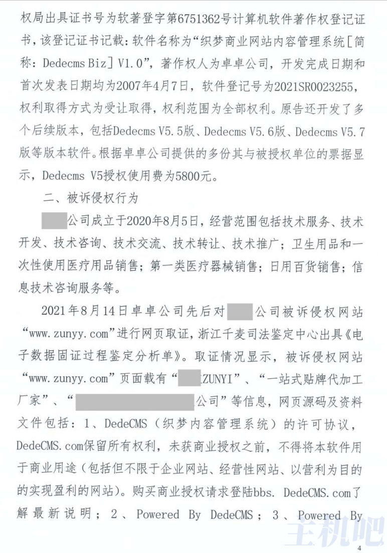 dedecms织梦程序侵权案官司案件来了!插图3 dedecms织梦程序侵权案官司案件来了!插图3