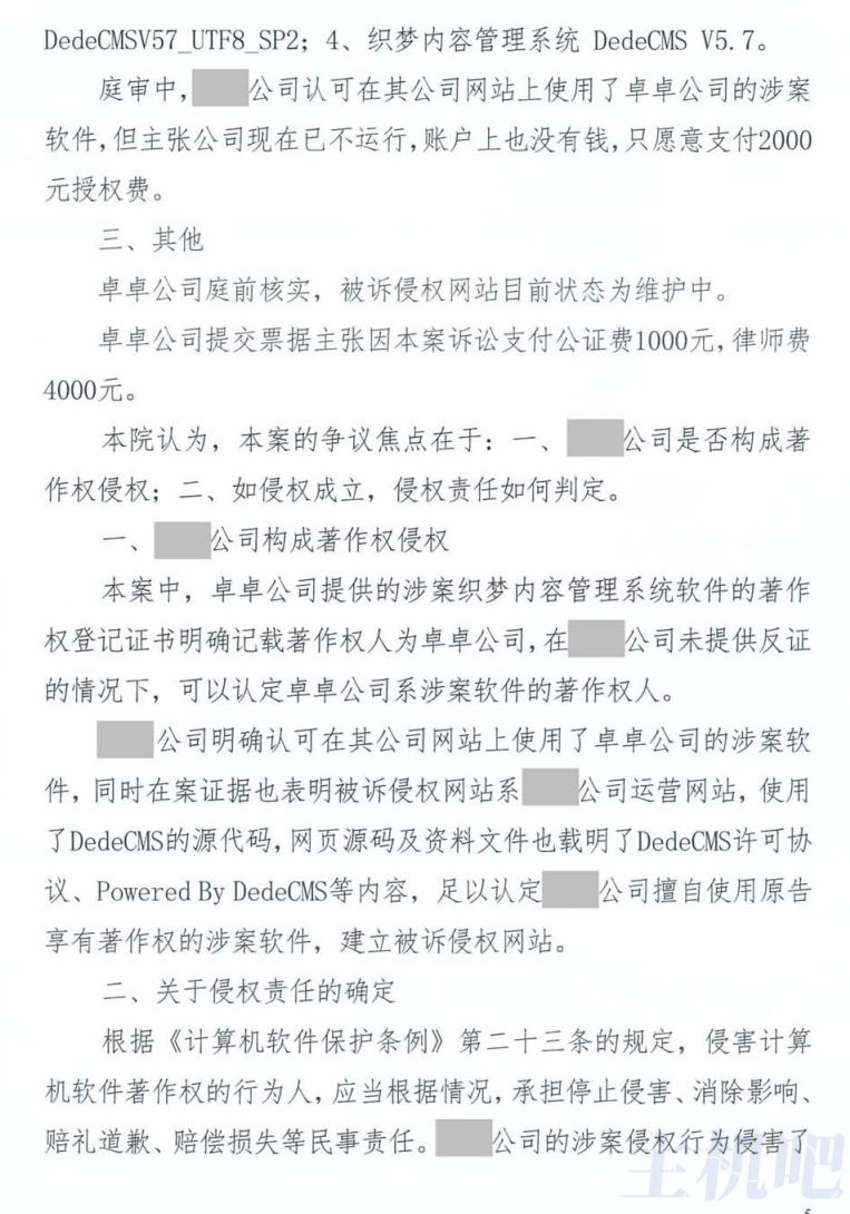 dedecms织梦程序侵权案官司案件来了!插图4 dedecms织梦程序侵权案官司案件来了!插图4