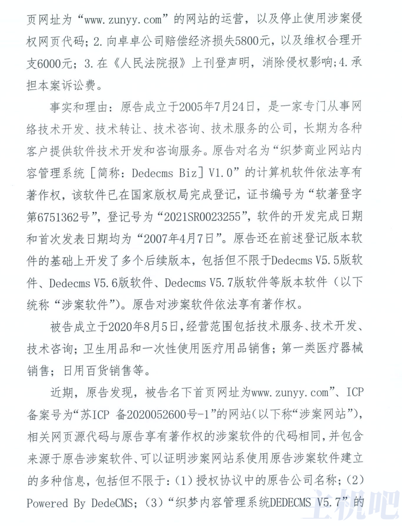 dedecms织梦程序侵权案官司案件来了!插图1 dedecms织梦程序侵权案官司案件来了!插图1