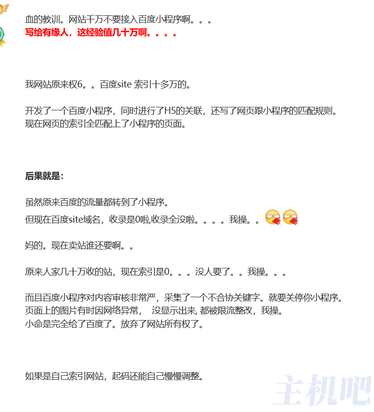做网站千万别搞百度小程序(百度小程序的那些坑)插图2 做网站千万别搞百度小程序(百度小程序的那些坑)插图2
