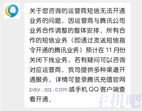 手机短信开不了QQ会员了:腾讯相关下线业务功能插图1 手机短信开不了QQ会员了:腾讯相关下线业务功能插图1