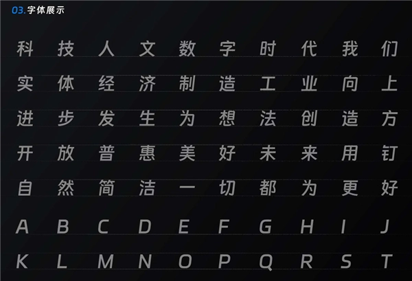 又一款免费商用字体:钉钉“进步体”插图1 又一款免费商用字体:钉钉“进步体”插图1