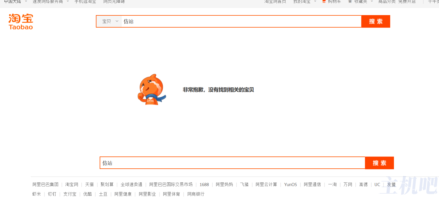 淘宝把“仿站”列为违禁词,所有相关商品都被下架了插图1 淘宝把“仿站”列为违禁词,所有相关商品都被下架了插图1