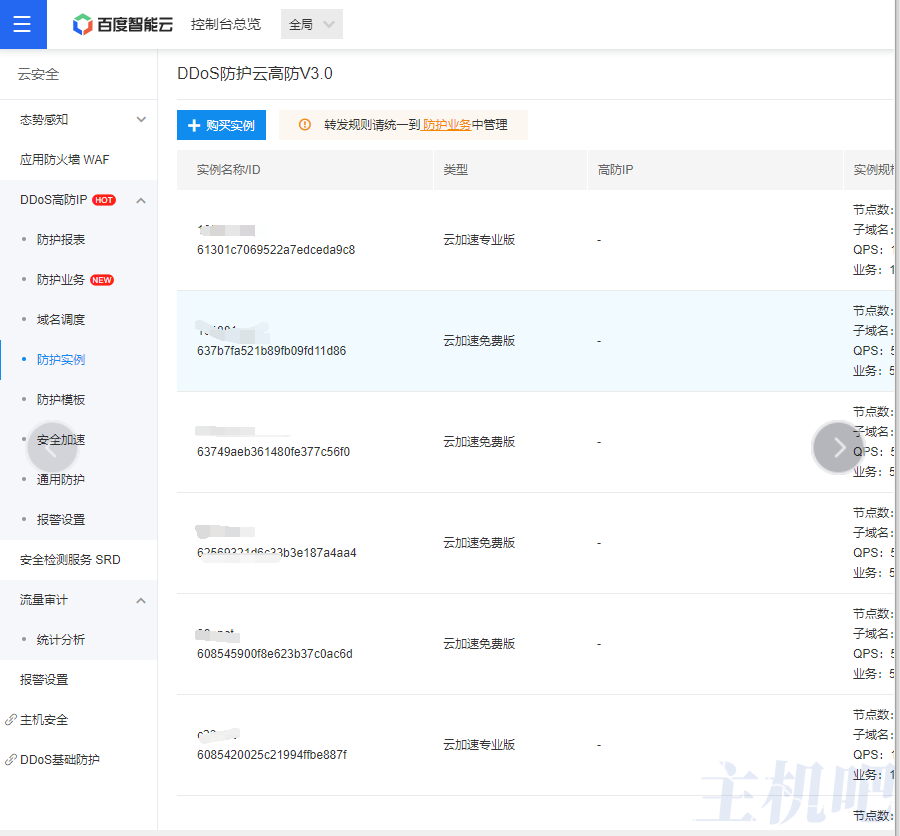 百度云加速要迁入百度智能云管理了插图1 百度云加速要迁入百度智能云管理了插图1