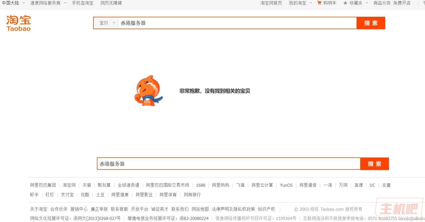 淘宝屏蔽“香港服务器”关键词了插图