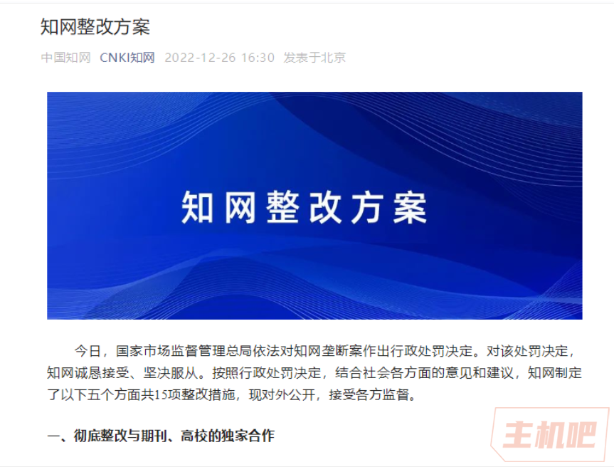知网滥用市场支配地位被罚8760万元插图1 知网滥用市场支配地位被罚8760万元插图1