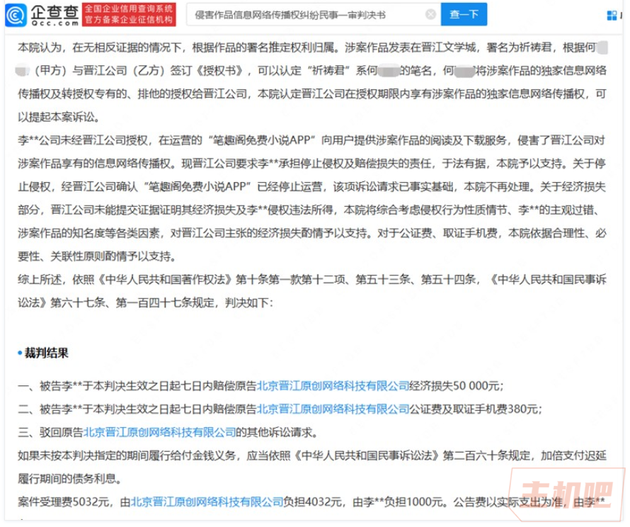 晋江文学诉盗版小说站笔趣阁侵权获胜 获赔5万元插图1 晋江文学诉盗版小说站笔趣阁侵权获胜 获赔5万元插图1