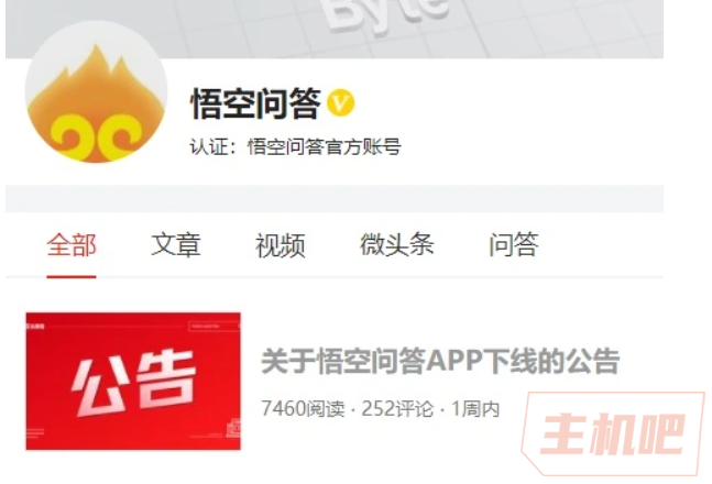 今日头条的“悟空问答”可能复活插图1 今日头条的“悟空问答”可能复活插图1