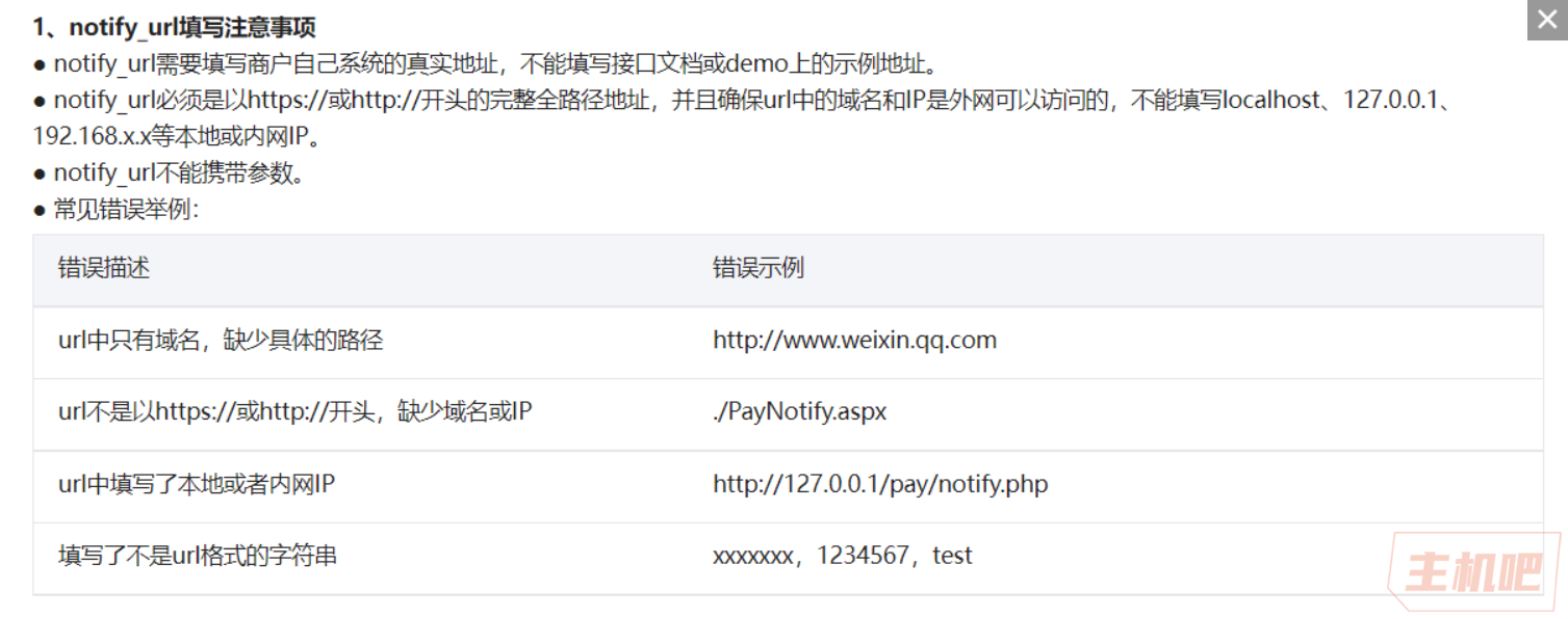 微信支付接口时遇到无法收到回调问题解决办法插图2 微信支付接口时遇到无法收到回调问题解决办法插图2