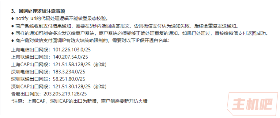 微信支付接口时遇到无法收到回调问题解决办法插图6 微信支付接口时遇到无法收到回调问题解决办法插图6