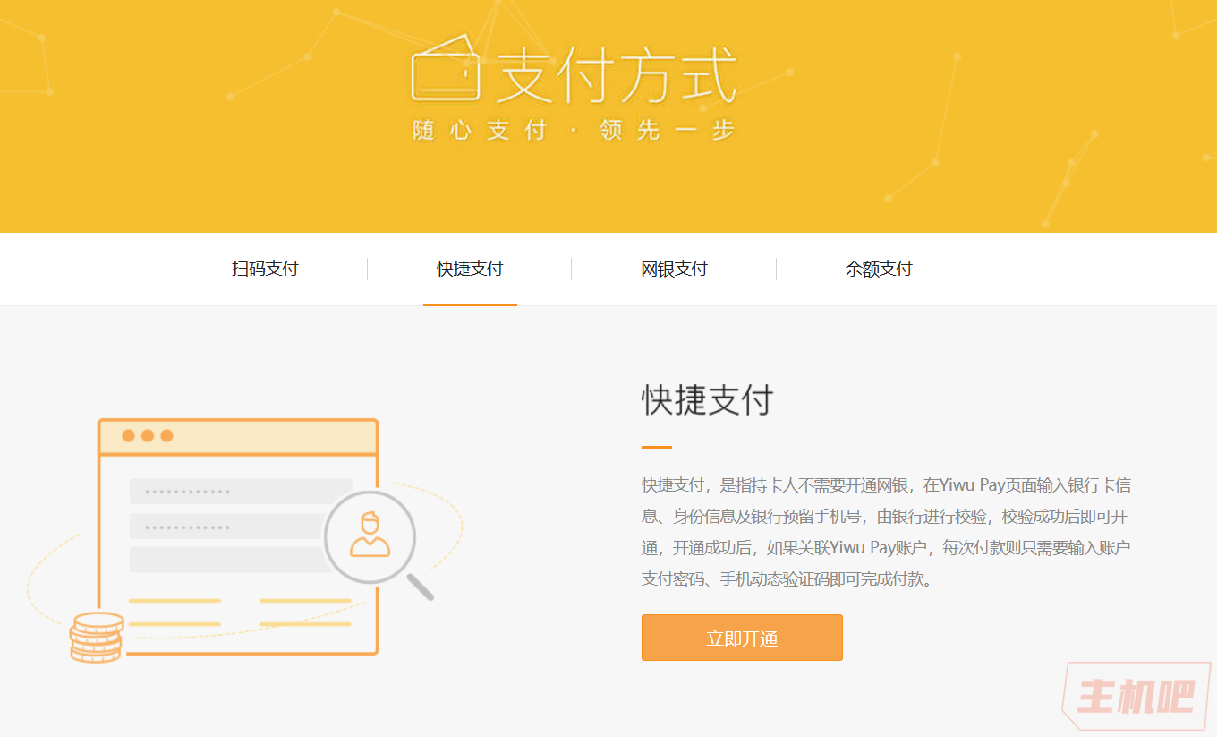 网站收款新选择,义乌全球支付:Yiwu Pay 义支付正式发布!插图3 网站收款新选择,义乌全球支付:Yiwu Pay 义支付正式发布!插图3