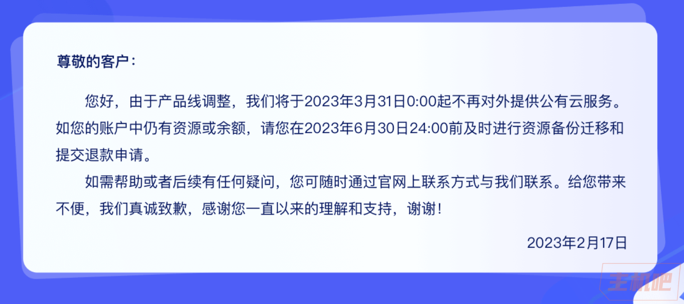 滴滴云要退出市场了,不再对外提供公有云服务插图1 滴滴云要退出市场了,不再对外提供公有云服务插图1