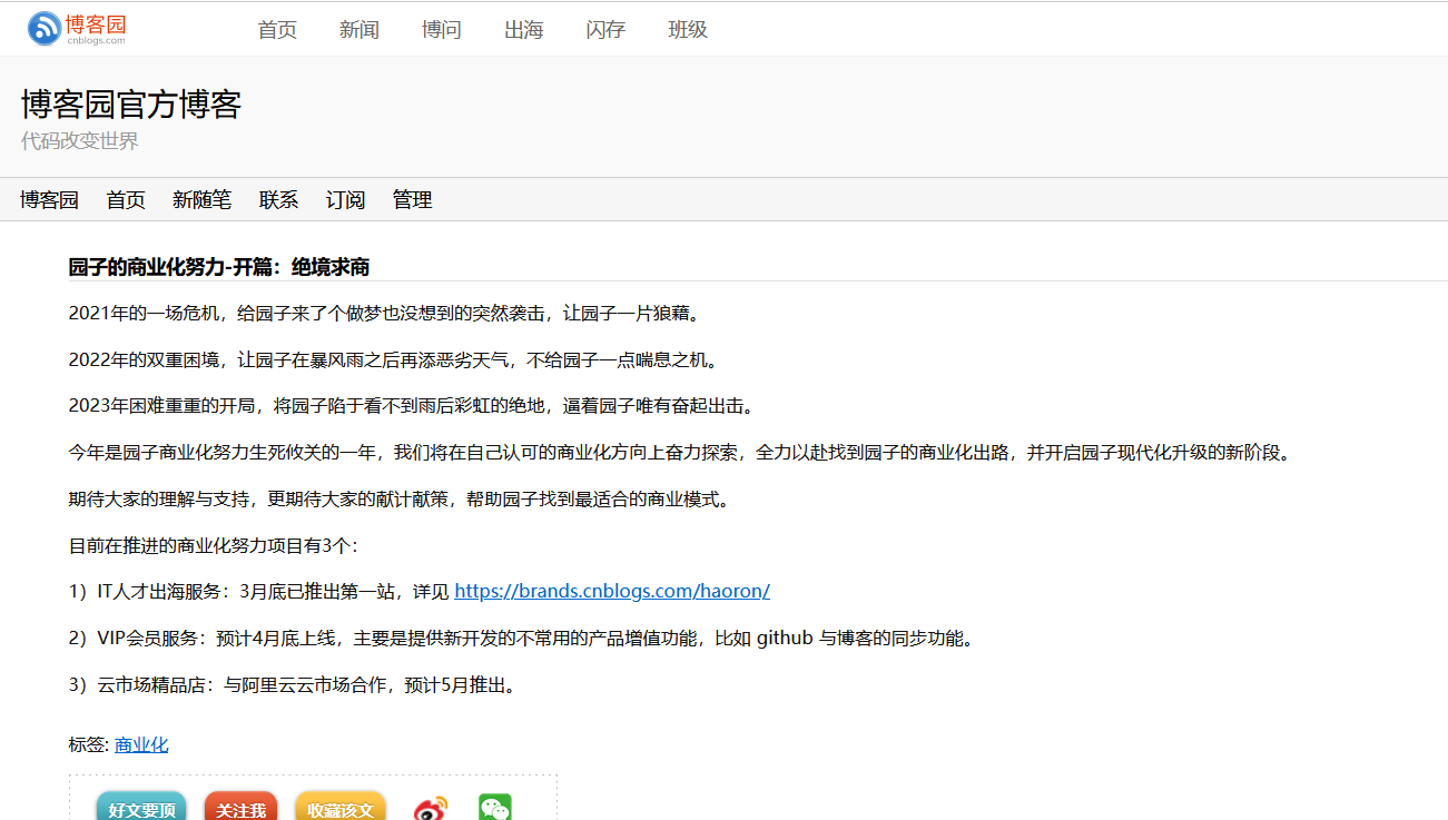 知名开发者网站:博客园也快不行了?推出商业化模式插图1 知名开发者网站:博客园也快不行了?推出商业化模式插图1