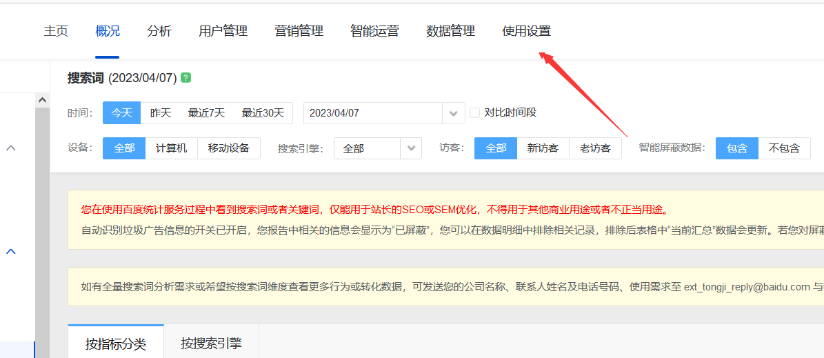 百度统计被刷了怎么办?主机吧教你一招管用!插图1 百度统计被刷了怎么办?主机吧教你一招管用!插图1