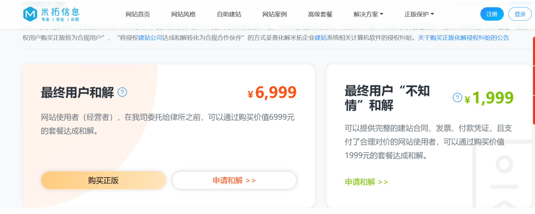 站长因网站模板仿米拓界面被告侵权插图2 站长因网站模板仿米拓界面被告侵权插图2