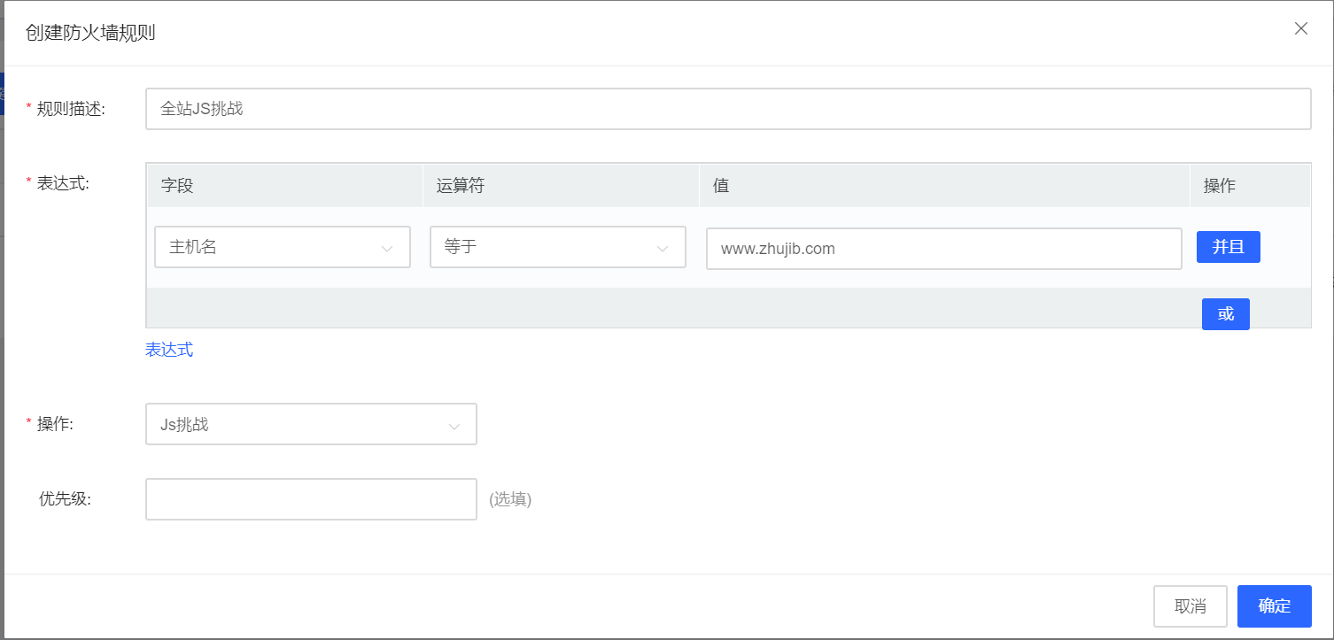 京东云星盾如何开启全站JS挑战防御CC攻击插图3 京东云星盾如何开启全站JS挑战防御CC攻击插图3
